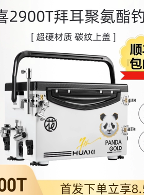 花喜2900T拜耳PP聚氨酯钓箱多功能超轻超硬四脚升降钓箱高坐姿