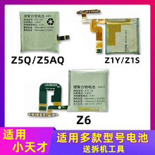 适用小天才电话手表Z5/Z6/Q1/Z7/Z1/Z2/Z3/Y03/Y05/D3/D2电池