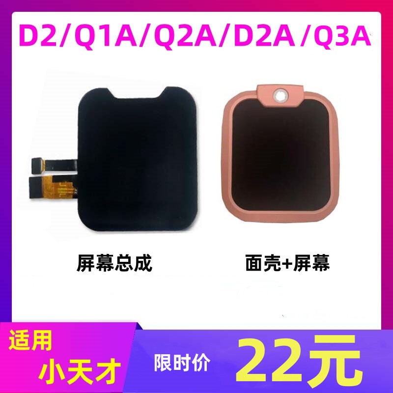 适用小天才w2223bc电话手表屏幕