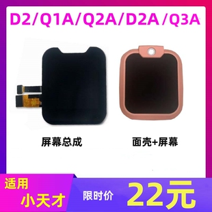 适用小天才手表Q1A/D2/u3/n3 W1923AC w2223bc 触摸显示屏幕总成