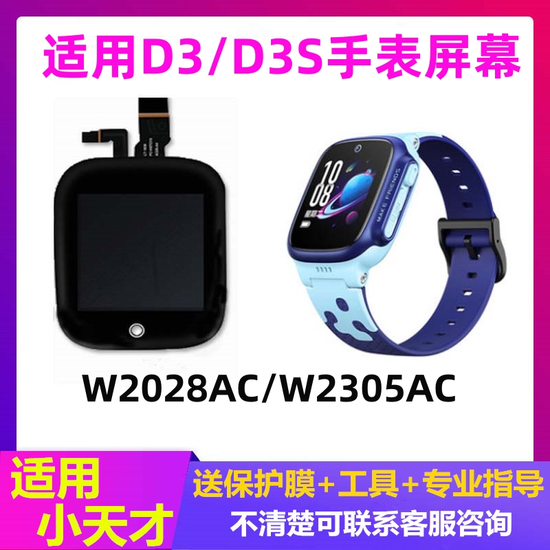 适用小天才电话手表屏幕