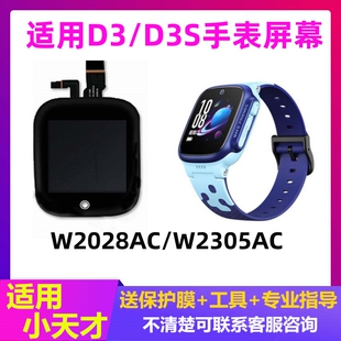 适用小天才手表D3/D3S 屏幕W2028AC/W2305AC显示屏触摸屏 表带