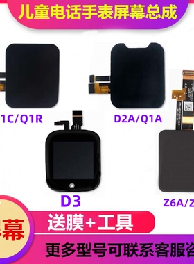 适用小天才D3/Z6A/D2A/Q1R手表屏幕W2223BC/W2028AC玻璃显示屏