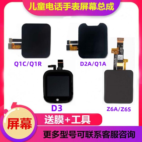 适用小天才电话手表屏幕