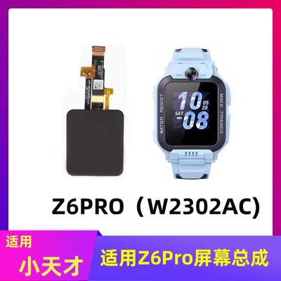 适用小天才Z6PRO手表屏幕总成 W2302AC玻璃屏幕外屏触摸屏