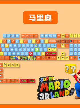 马里奥键帽动漫主题原厂高度客制化个性键盘帽ROG夜魔 hi75 vgn98