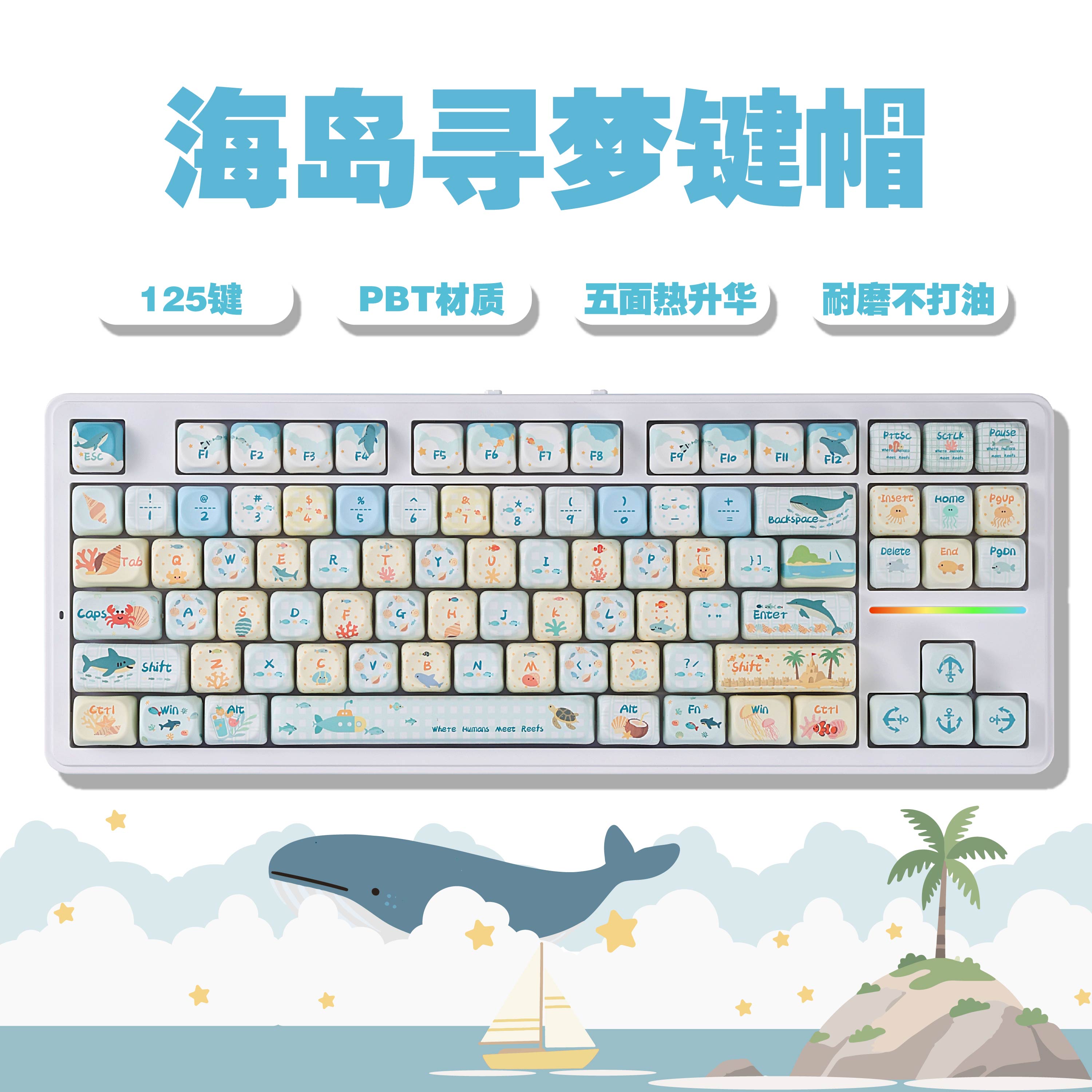 海岛寻梦键帽MOA客制化女生可爱海洋键盘帽前行者vgn 75 98 104图片