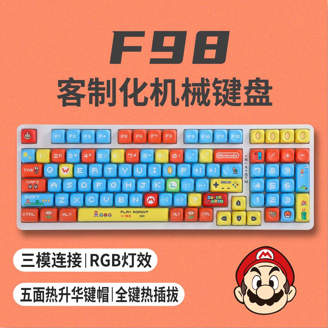 客制化98机械键盘RGB热插拔麻将音静音红轴马里奥办公游戏键盘