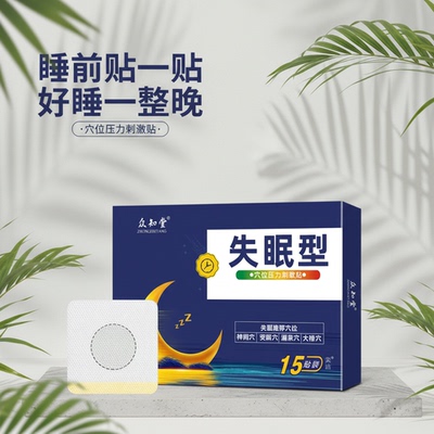 众知堂失眠贴正品睡眠贴助眠穴位压力刺激贴快速睡舒眠贴15贴装
