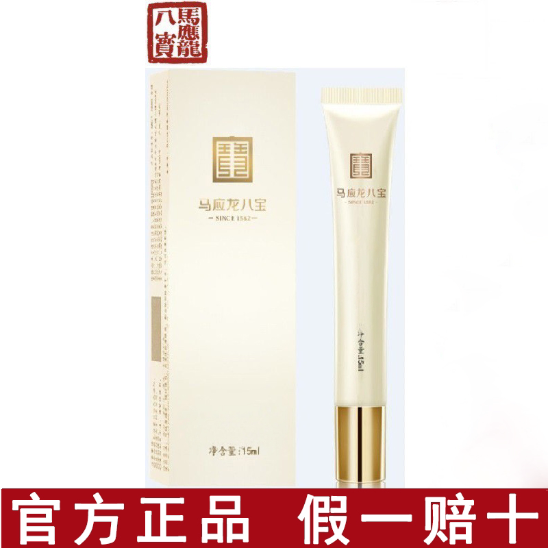 马应龙八宝熬夜走珠眼部精华