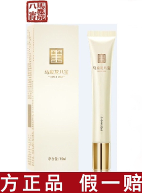 马应龙八宝熬夜走珠眼部精华