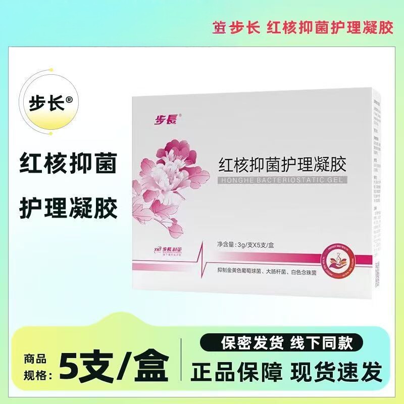 步长红核私处抑菌护理凝胶私护