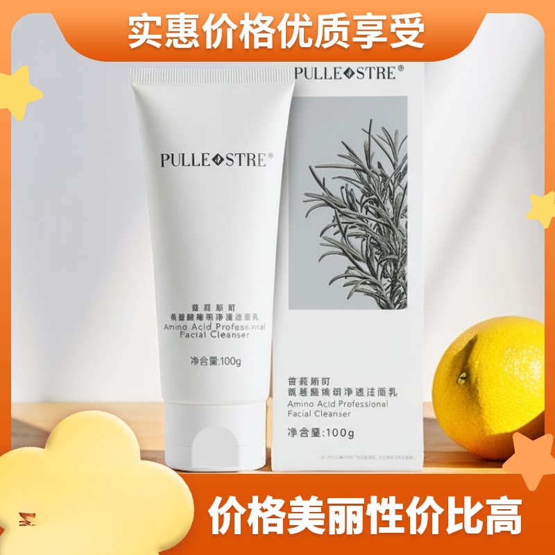 普莉斯町氨洗面奶泡沫绵密清洁