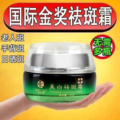 美绿思美白祛斑霜所有肤质