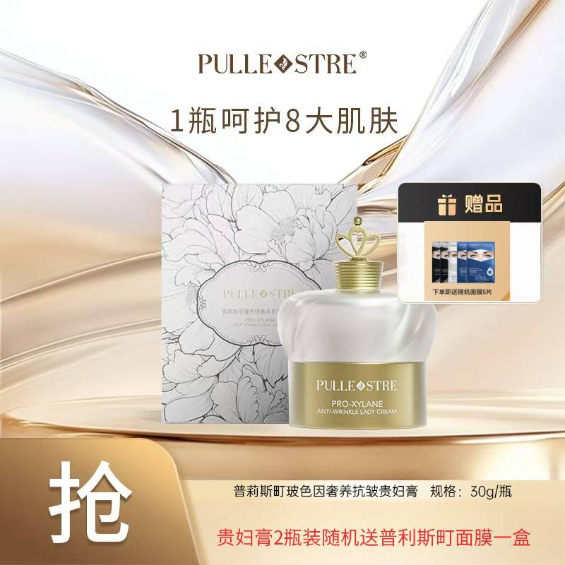 普莉斯町养美颜贵妇膏提肤亮色