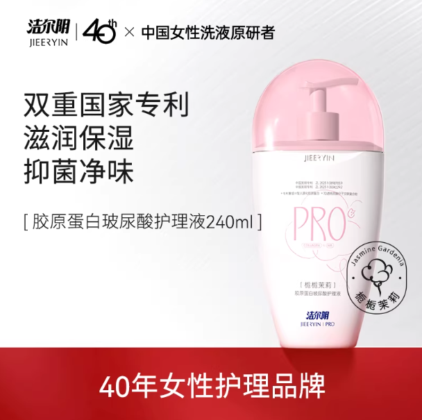 胶原蛋白玻尿酸性私处洗液