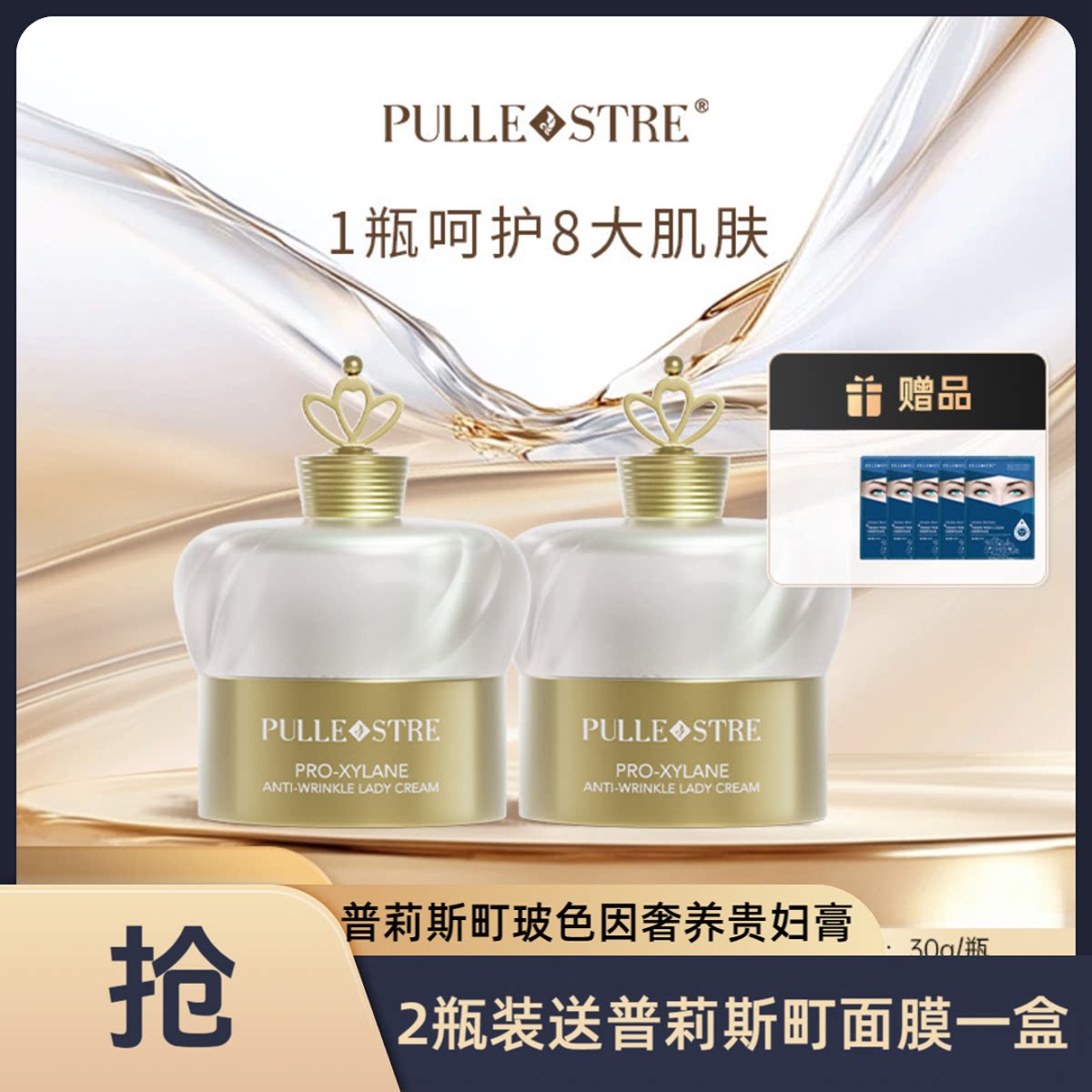 普莉斯町养美颜贵妇膏提肤亮色