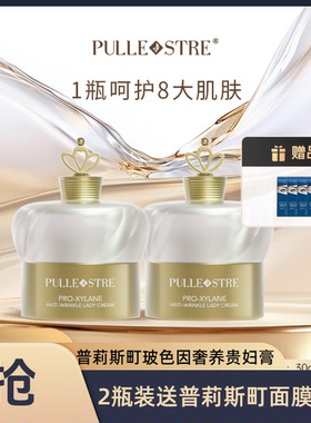 普莉斯町养美颜贵妇膏提肤亮色