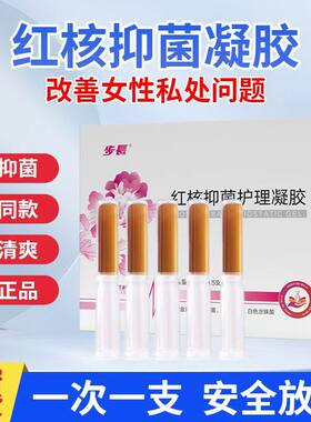 步长红核私处抑菌凝胶私护清洗液