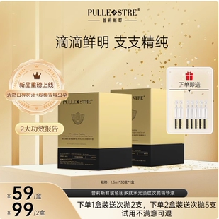 普莉斯町玻色因多肽水光淡纹次抛精华液紧致抗衰保湿舒缓虫草精华