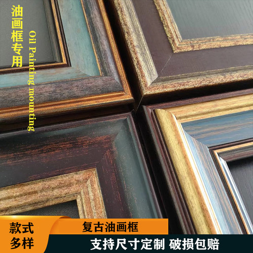油画框油画装裱欧式复古尺寸定制