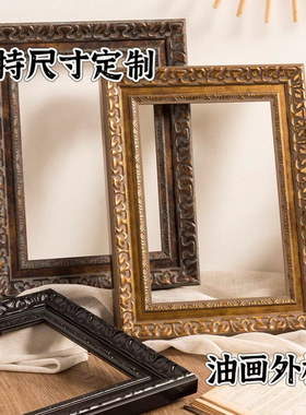 油画框外框复古美式雕花画框镜框相框装饰画框可定制尺寸挂墙画框