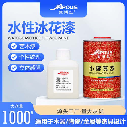 家博红水性冰花漆工艺漆