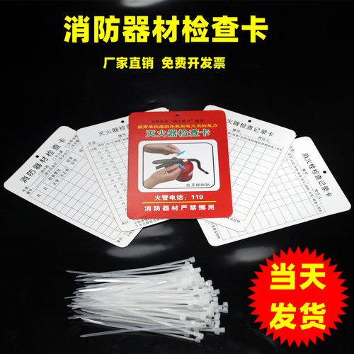 灭火器检查卡消防器材消防栓卡