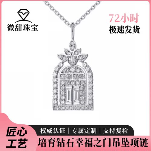 18K金PT950培育钻石幸福之门项链