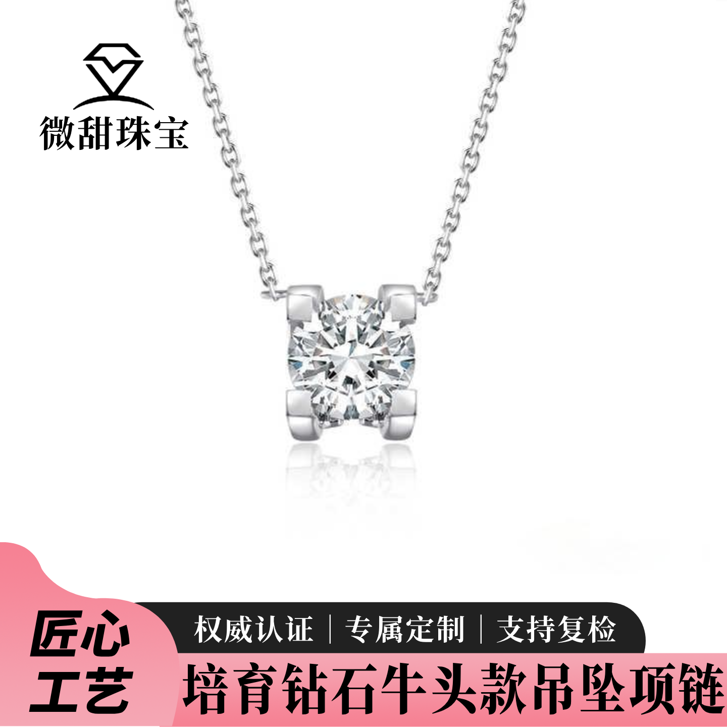 18K金IGI人工培育钻石牛头款项链