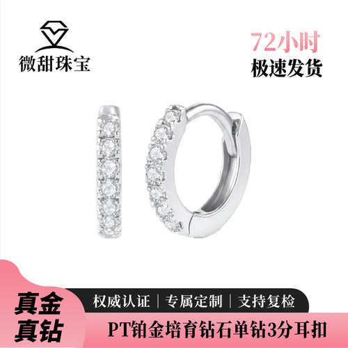 PT950铂金培育钻石单颗4分排钻女