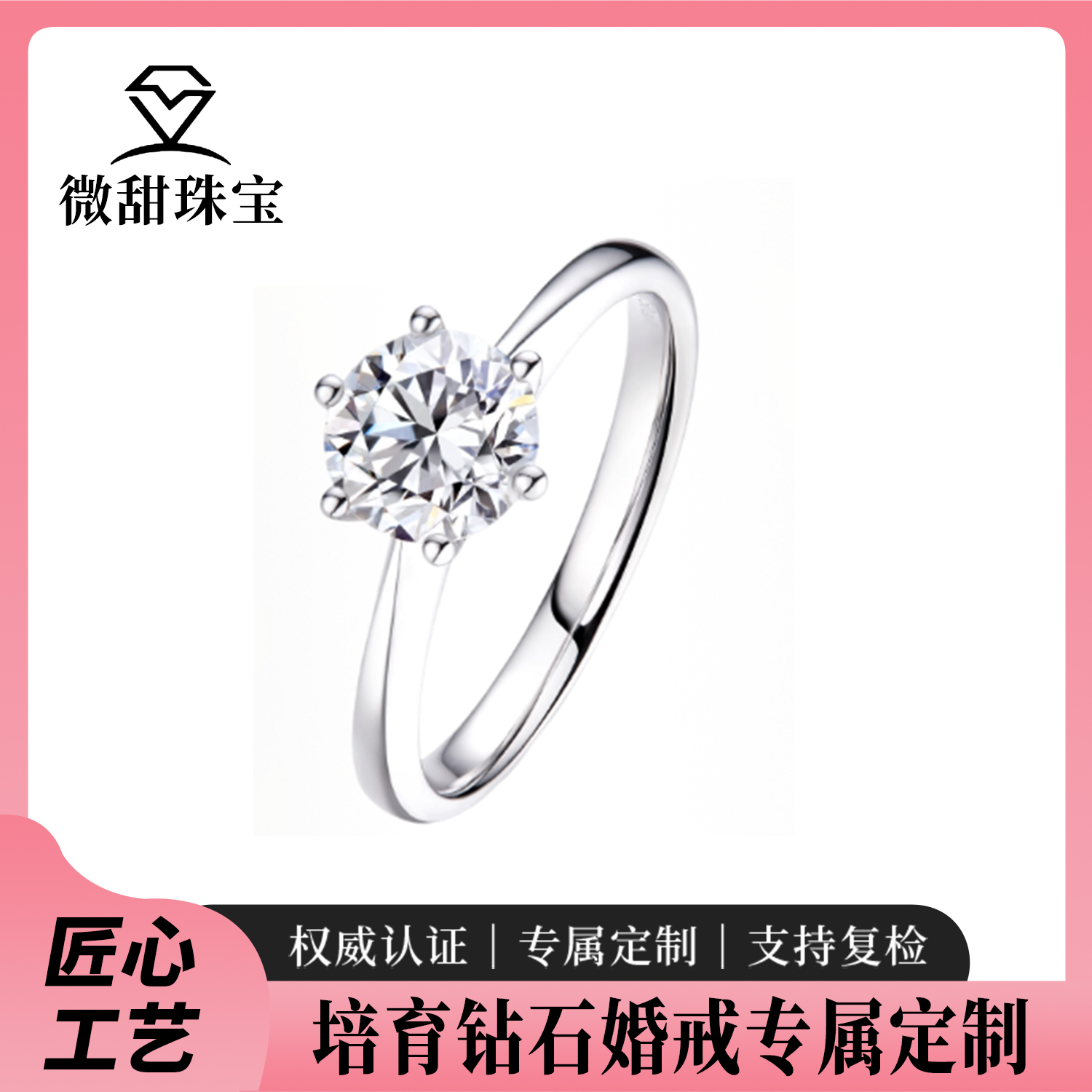 经典六爪铂金18K金培育钻石戒指