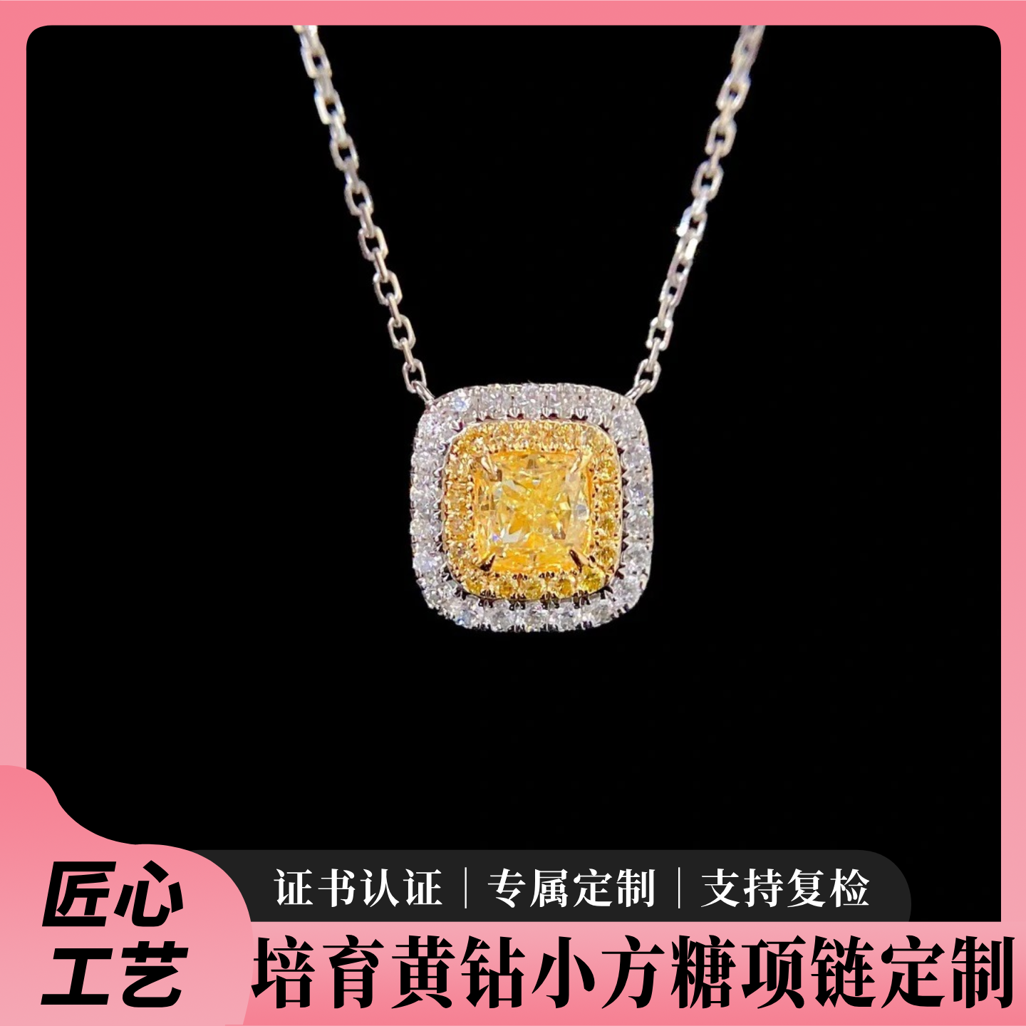 PT950铂金培育黄钻小方糖锁骨链
