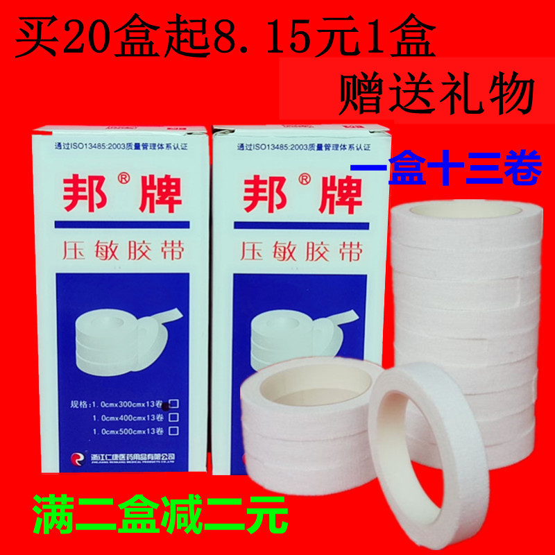 邦牌医用压敏胶带伤口包扎绷带固定敷贴过敏防裂手橡皮膏白棉胶布