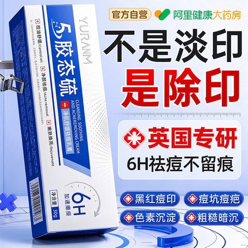 【英国品牌】6小时急救瘪痘消印