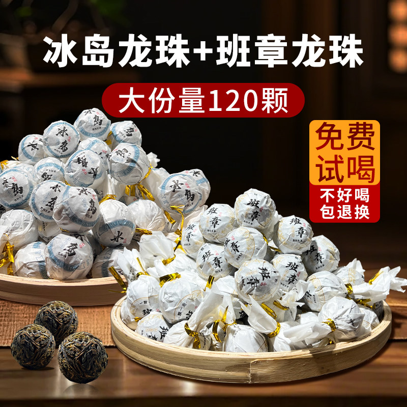 云南普洱茶冰岛古树生茶龙珠古树纯料茶叶班章小沱茶自己喝实惠装