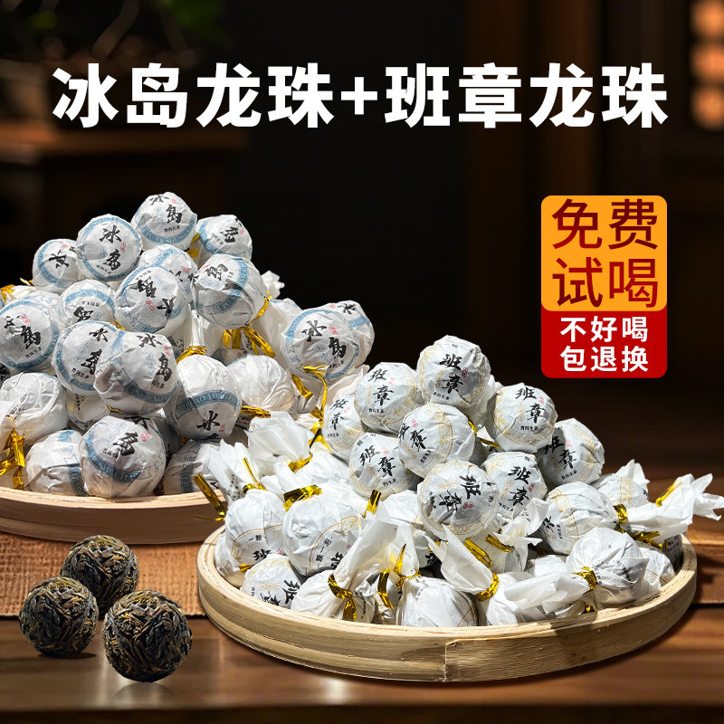 云南普洱茶冰岛古树生茶龙珠古树纯料茶叶班章小沱茶自己喝实惠装图片