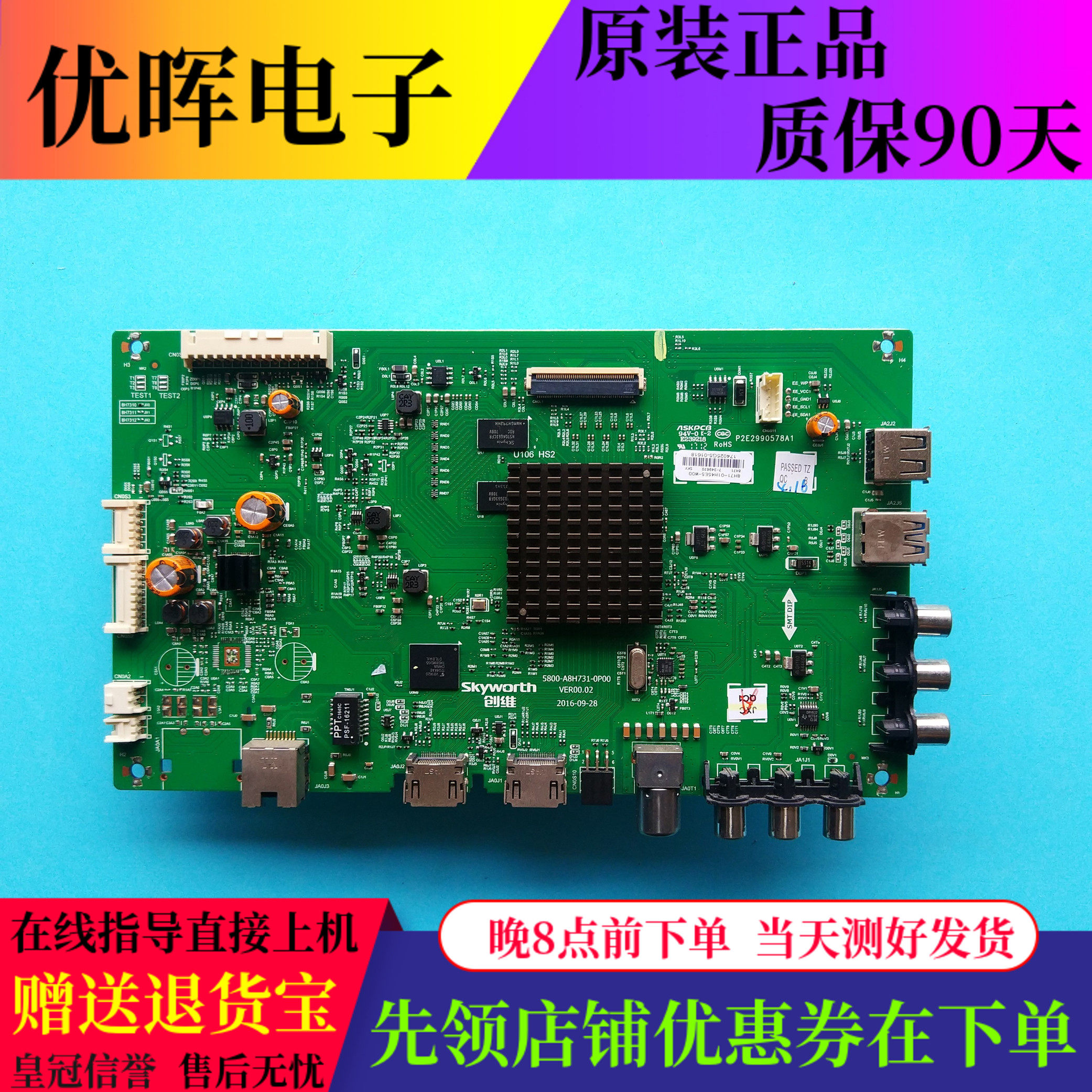 原装创维45ES 45E5主板5800-A8H731-0P00屏SDL450WY CDO QD0