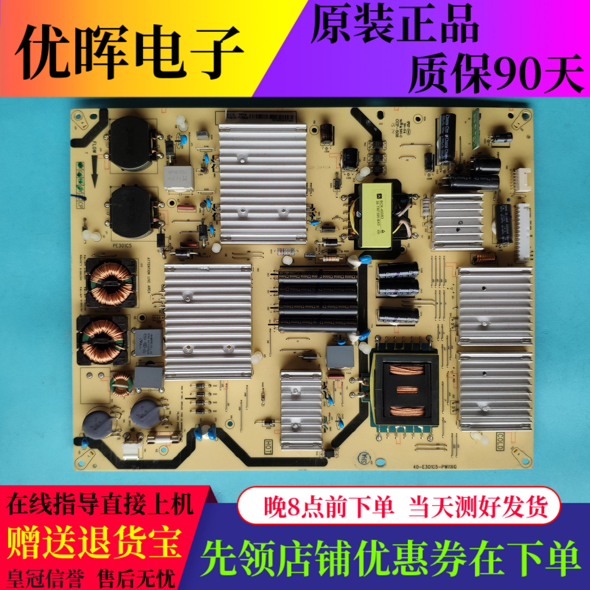 原装TCL L65H8800A-CF Q55H9700 电源板40-E301C5-PWI1XG/PWH1XG