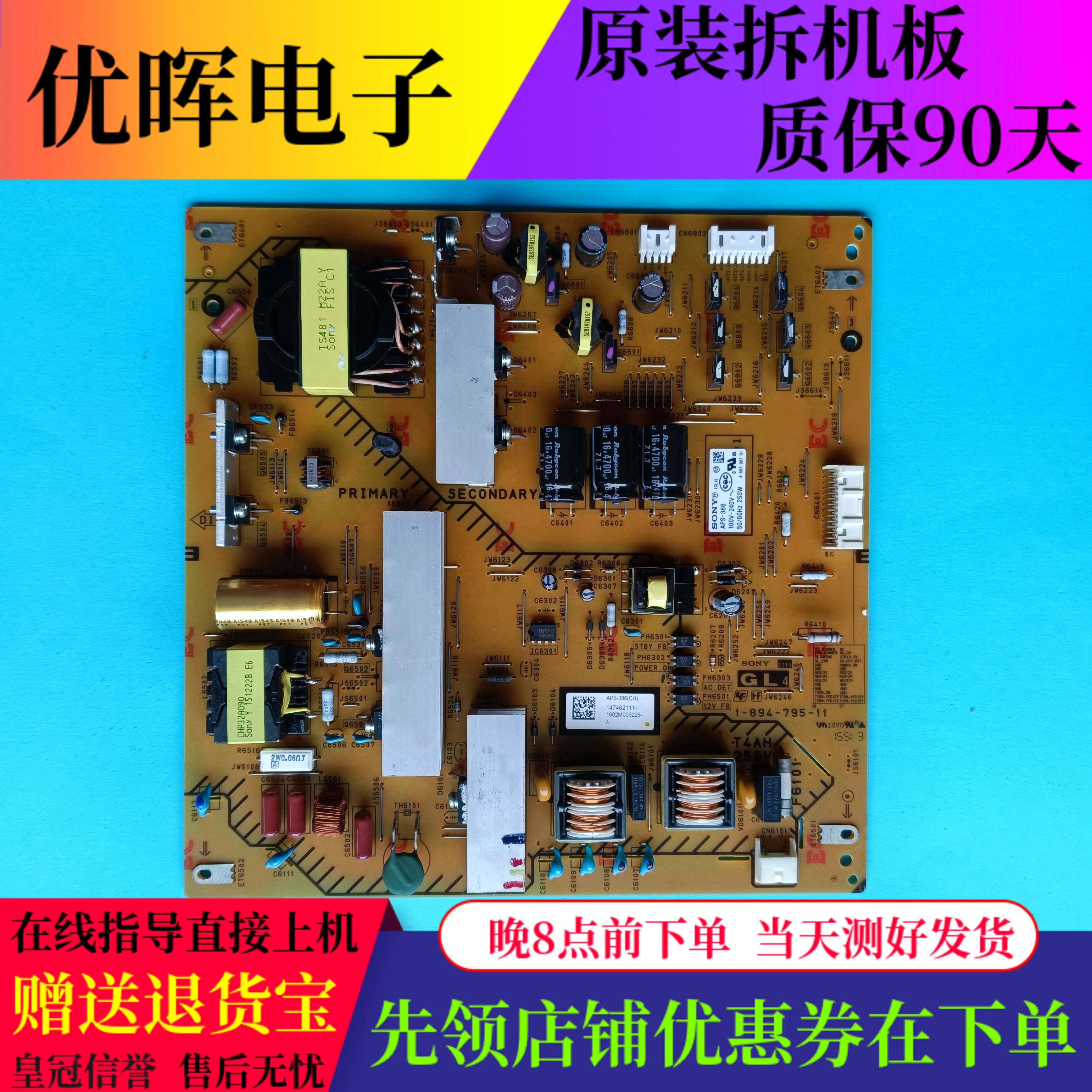 索尼KD-43/49X8300电源1-894-795