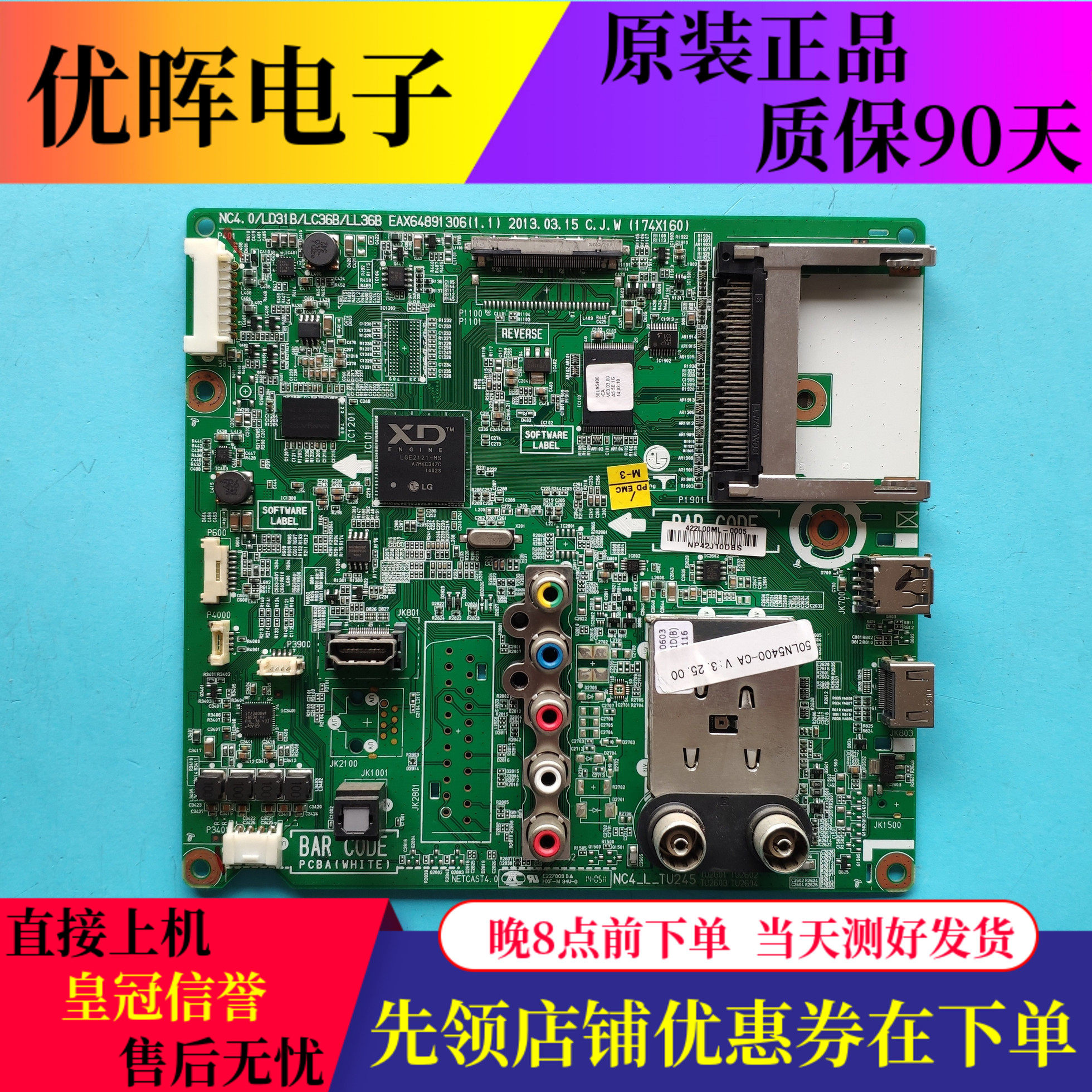 原装LG 50LN5400-CA 主板EAX64891306（1.1） 配屏LC500DUE SF R2