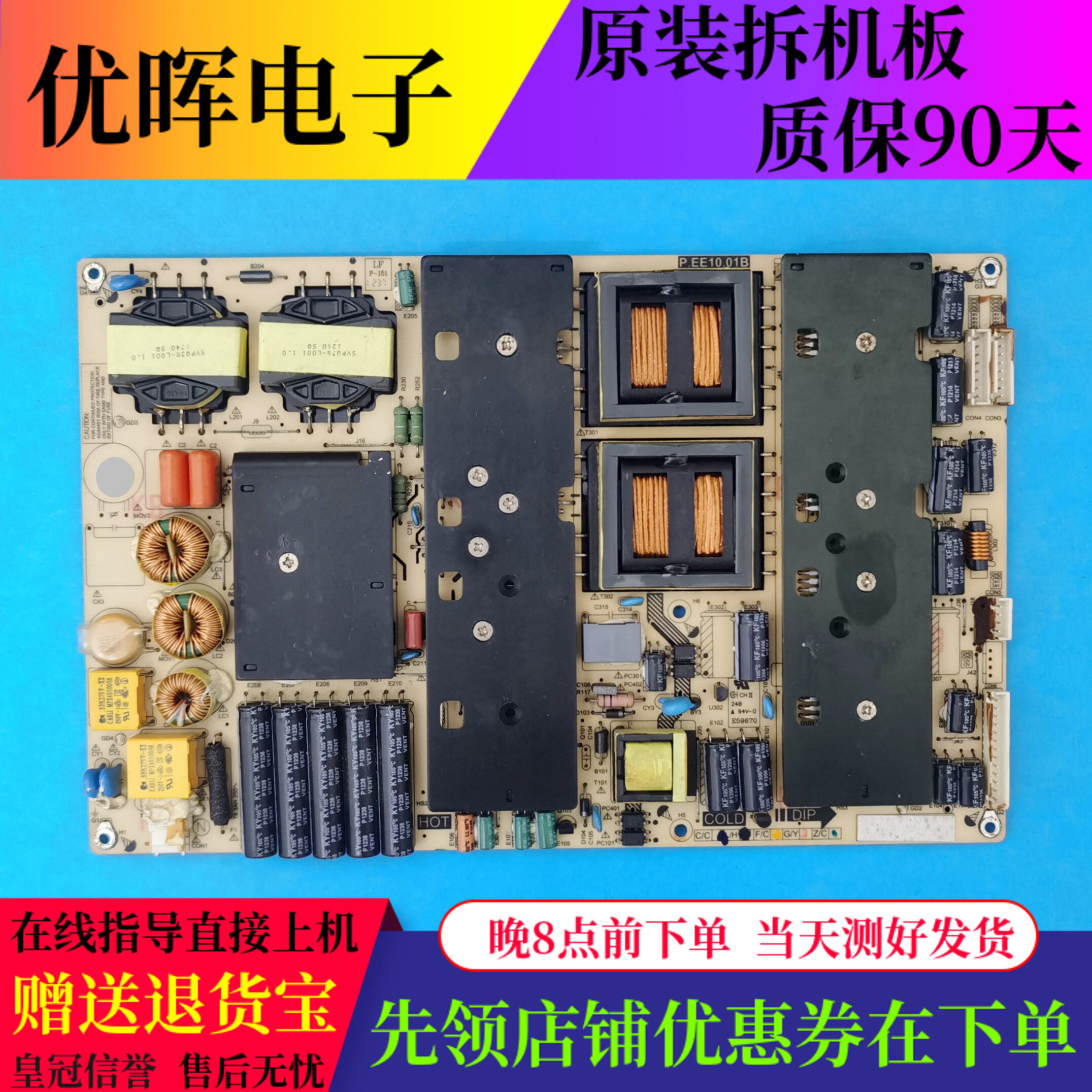希沃教学一体机TE55-DB02 42-65寸 通用电源板P.EE10.01B