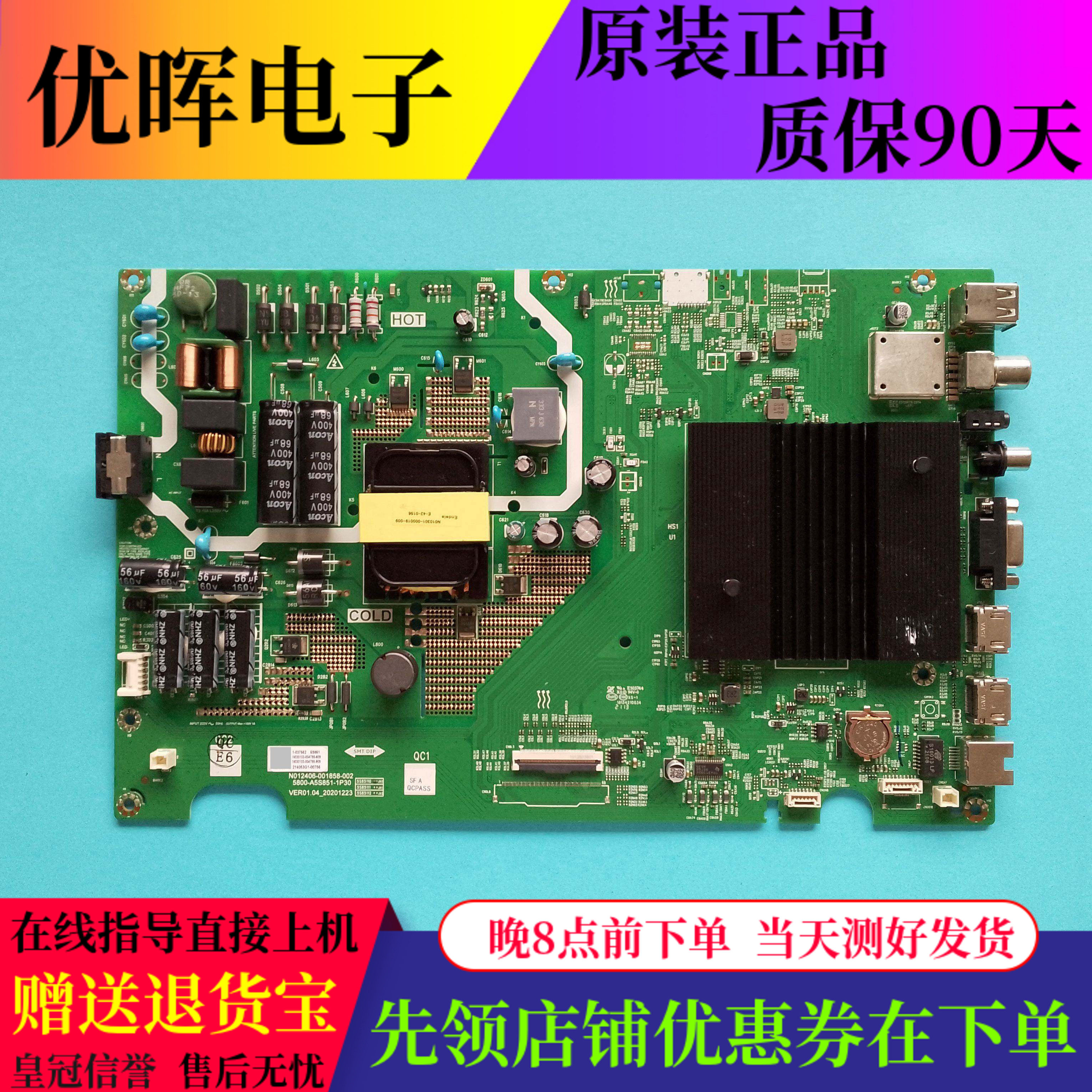 创维50B2055B20A板5800-A5S851
