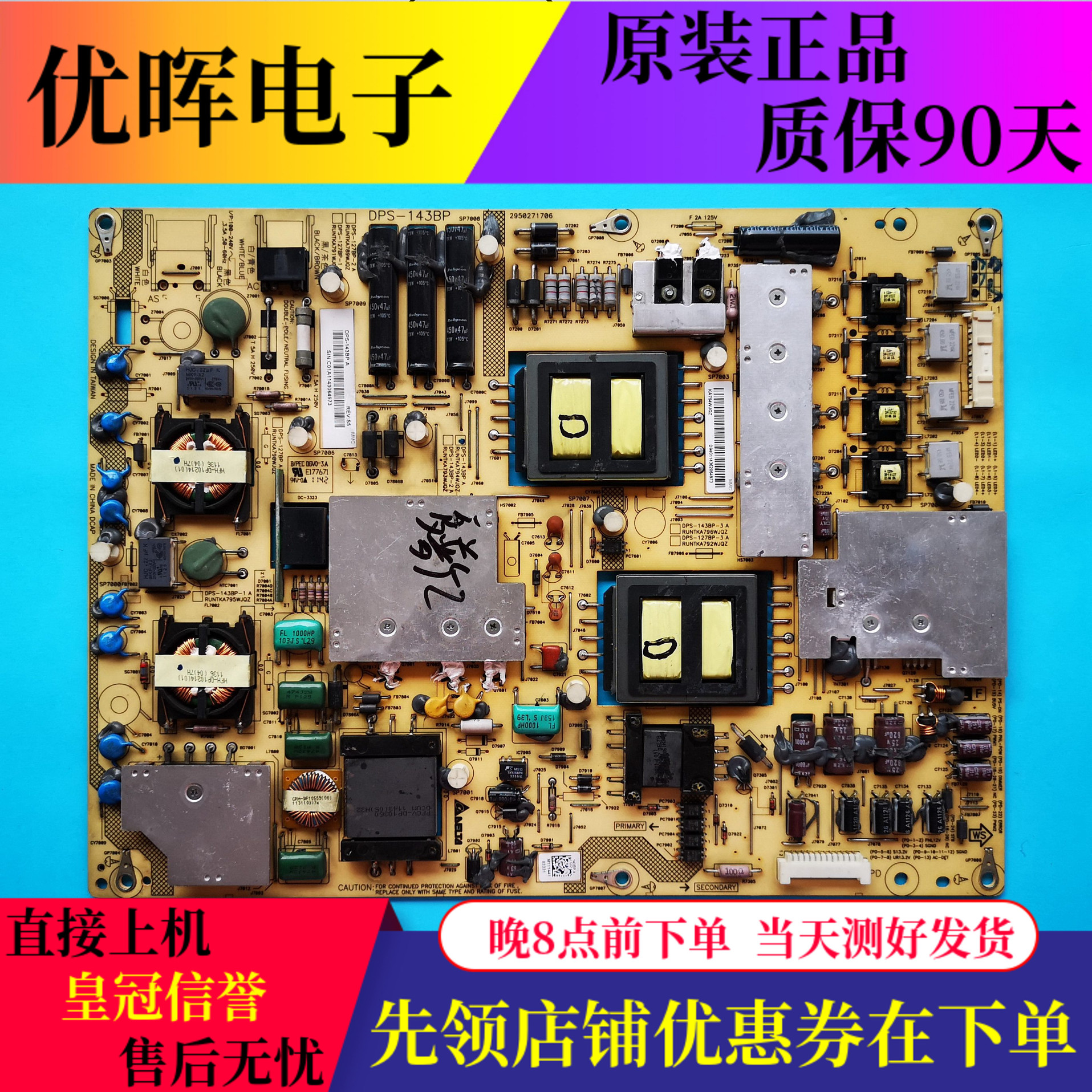 夏普LCD-52X830A电源板DPS-143BP