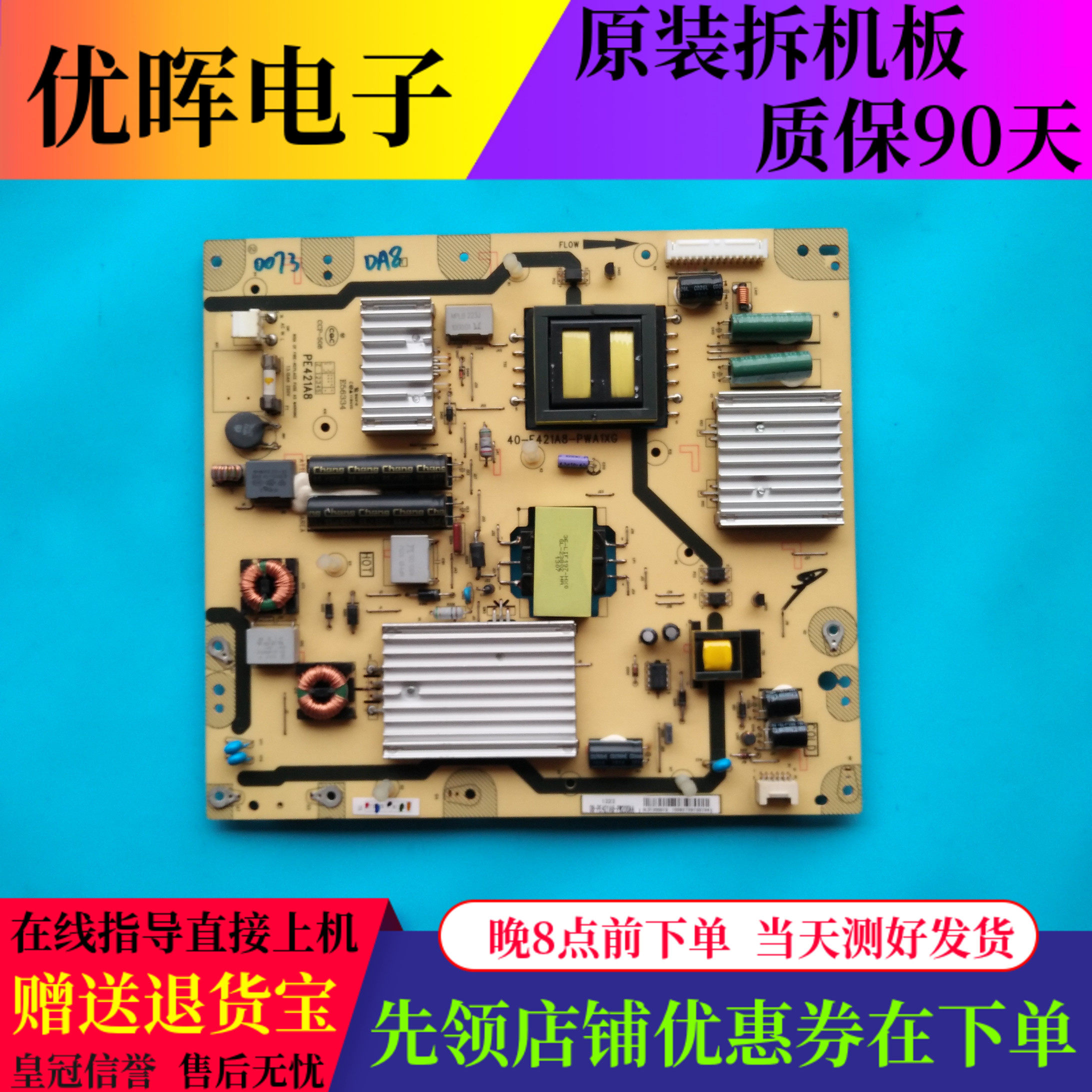 原装东芝48L5450C 46L1305C电源板40-E421A8-PWA1XG PE421A8
