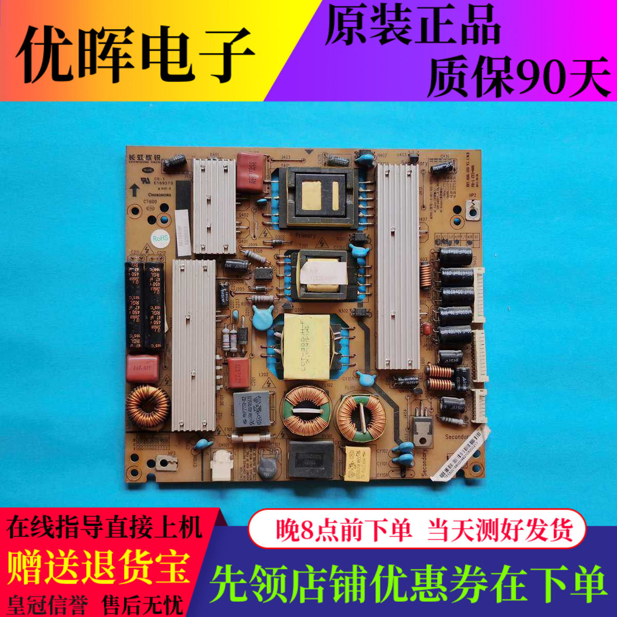 原装长虹LED32880iX电源板XR7.820.103 V1.1 R-HS130S-3SF01