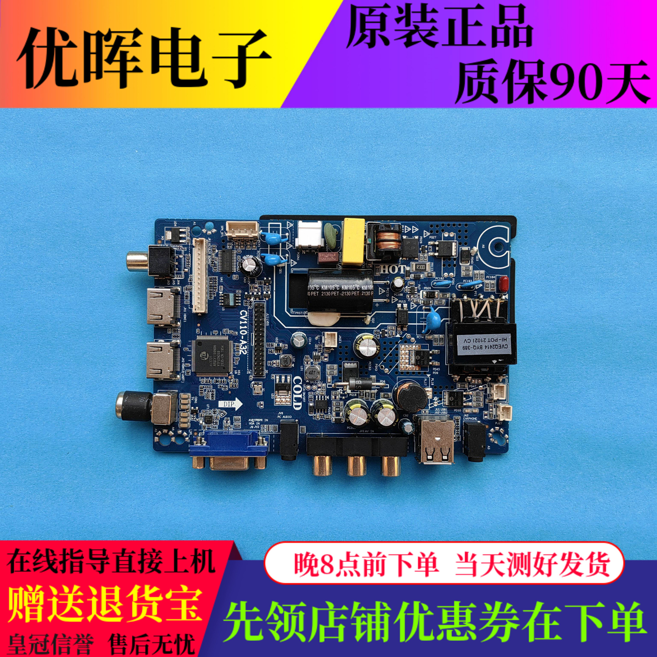组装机杂牌机CV110-A32通用板
