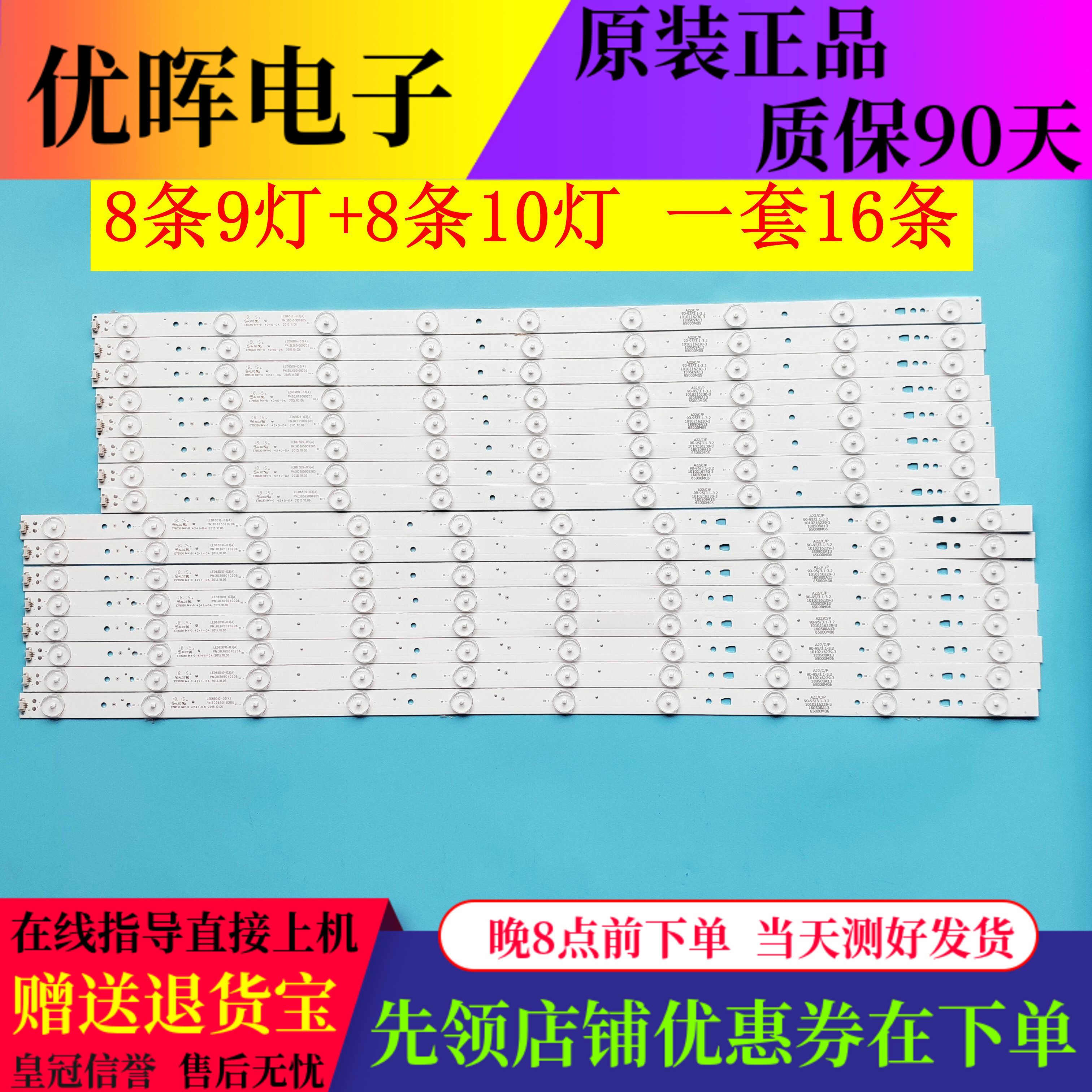 原装海尔U65H3灯条LED65D9-03(A) 30365009205 30365010206一套价
