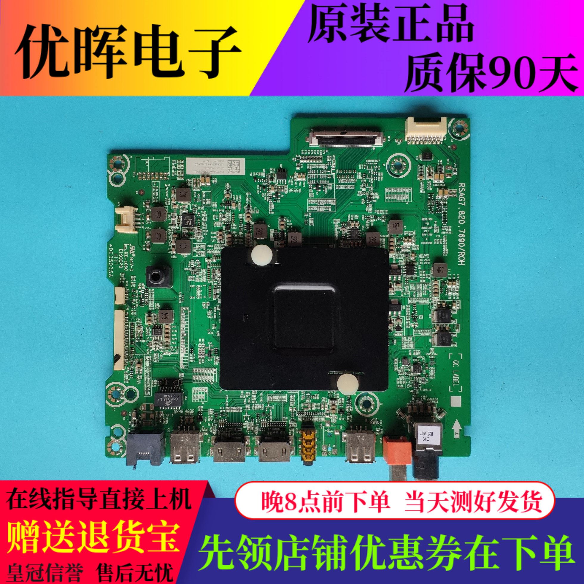 原装海信LED65E7C LED65M5000U主板RSAG7.820.7690/R0H配屏