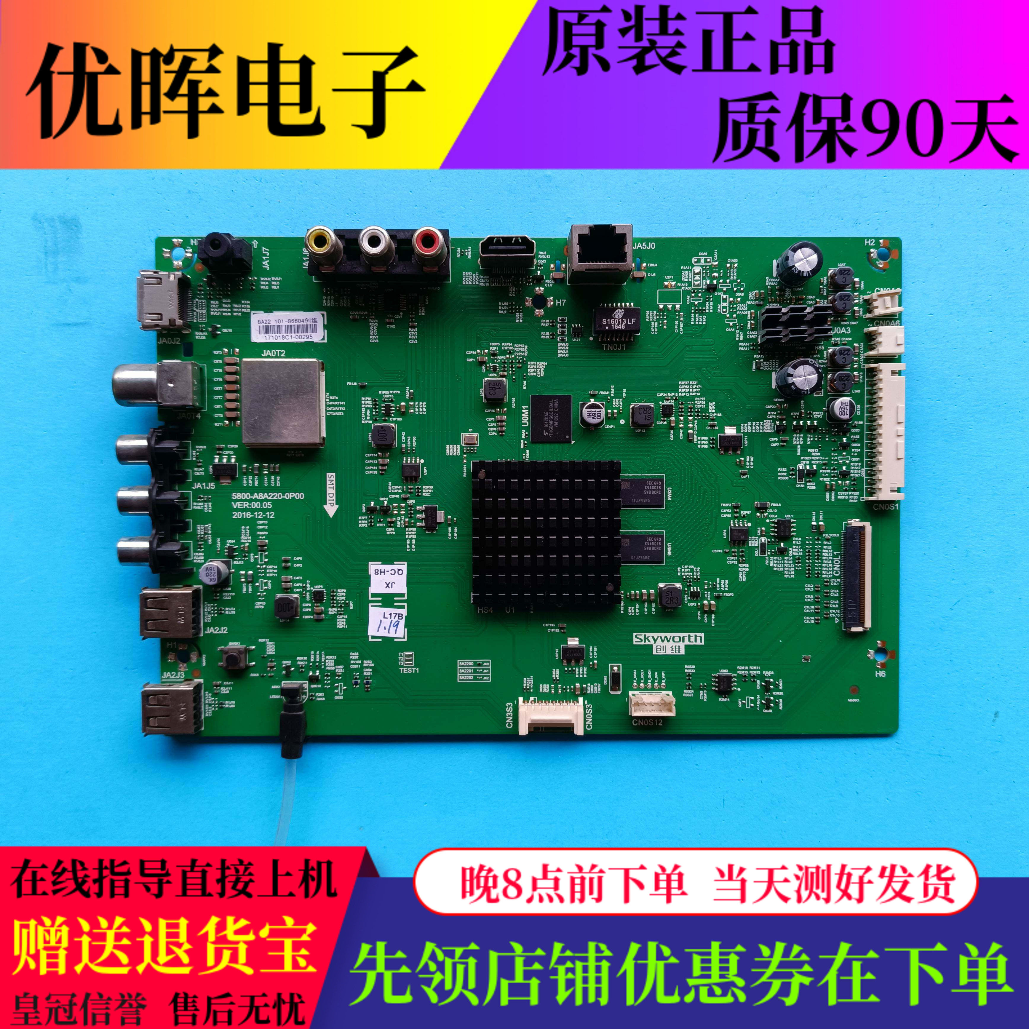 原装创维40/55/65G6A液晶电视主板配件5800-A8A220-0P00屏可选